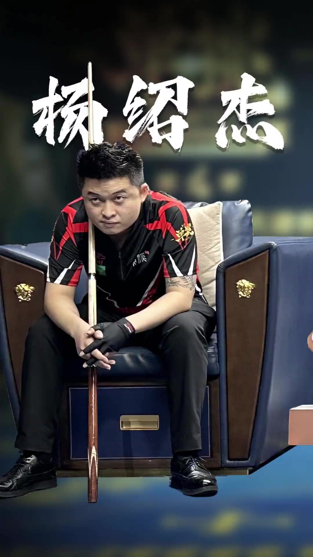 为球队篮板 为球队篮板